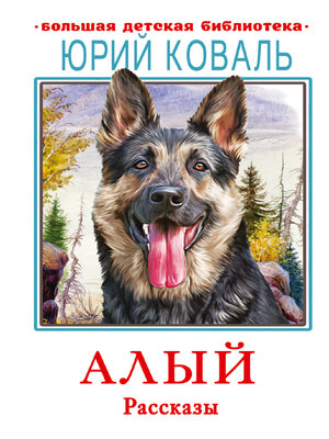 cover image of Алый